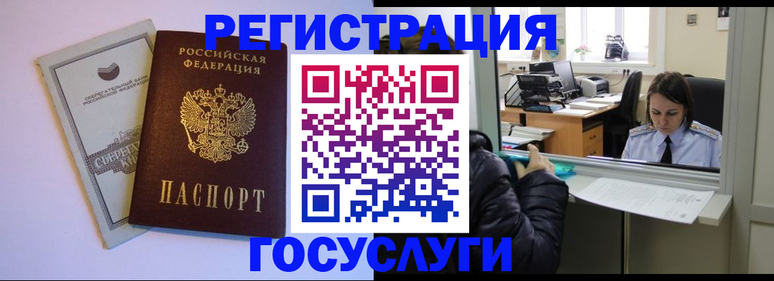 временная регистрация для всех в Бутурлиновке